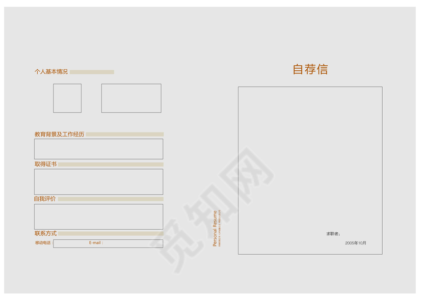 创意铅笔求职简历