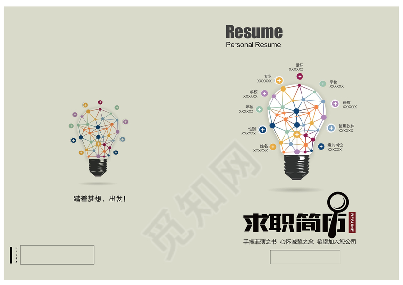 创意灯泡求职简历
