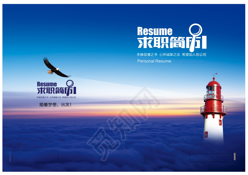 大气灯塔创意求职简历