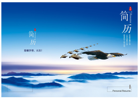 蓝色创意求职简历