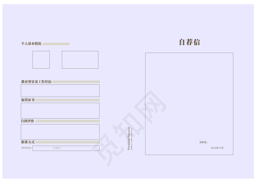 蓝色创意求职简历
