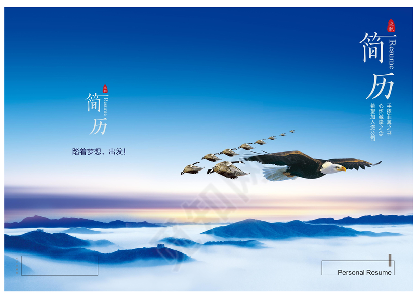 蓝色创意求职简历