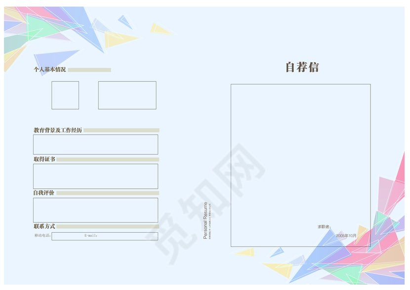 创意动感色块求职简历设计