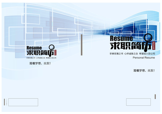 蓝色工业科技求职简历设计