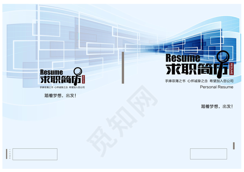 蓝色工业科技求职简历设计