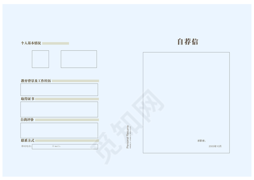 蓝色工业科技求职简历设计