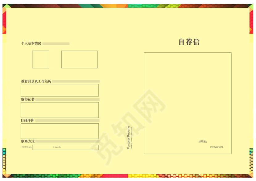 炫彩创意毕业生求职简历