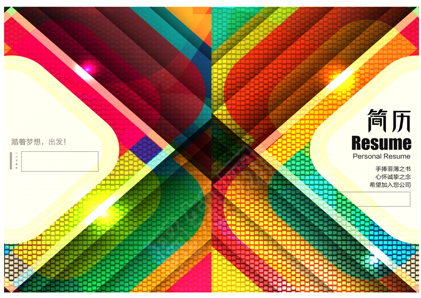 炫彩创意毕业生求职简历