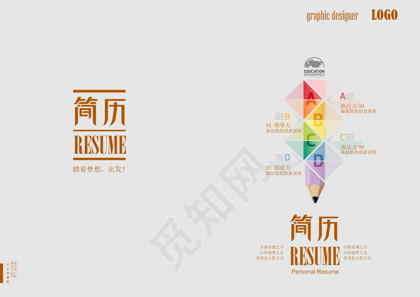 创意铅笔艺术设计毕业生求职简历