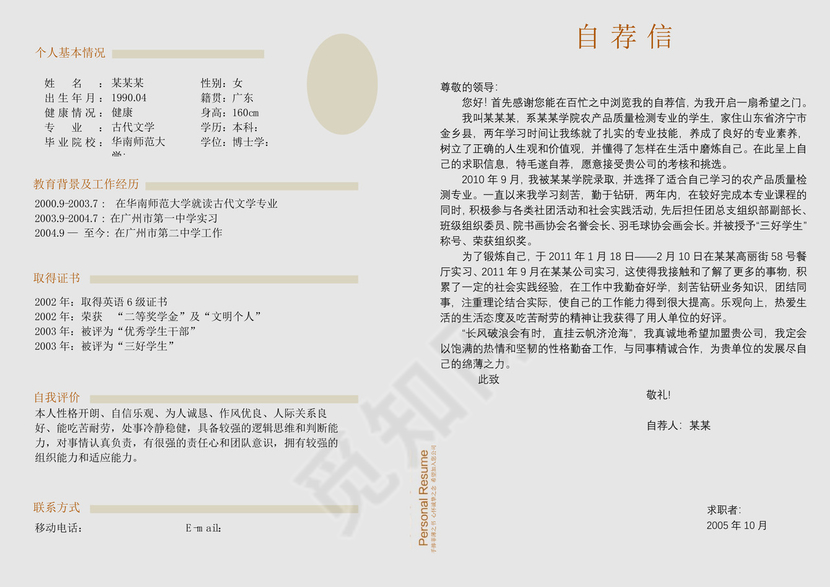 创意铅笔艺术设计毕业生求职简历