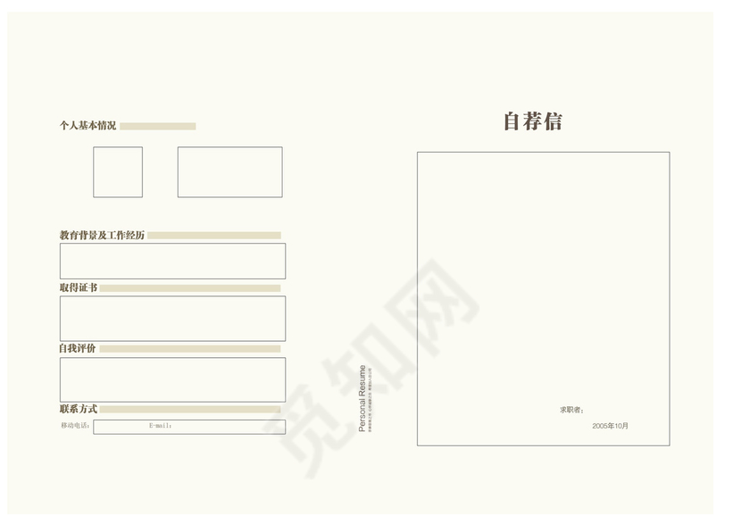 创意窗格求职简历