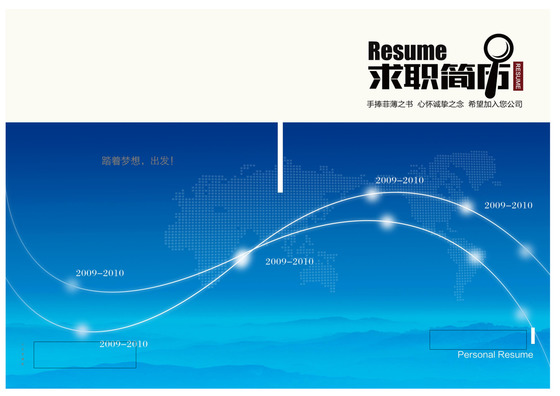 蓝色简洁求职简历设计