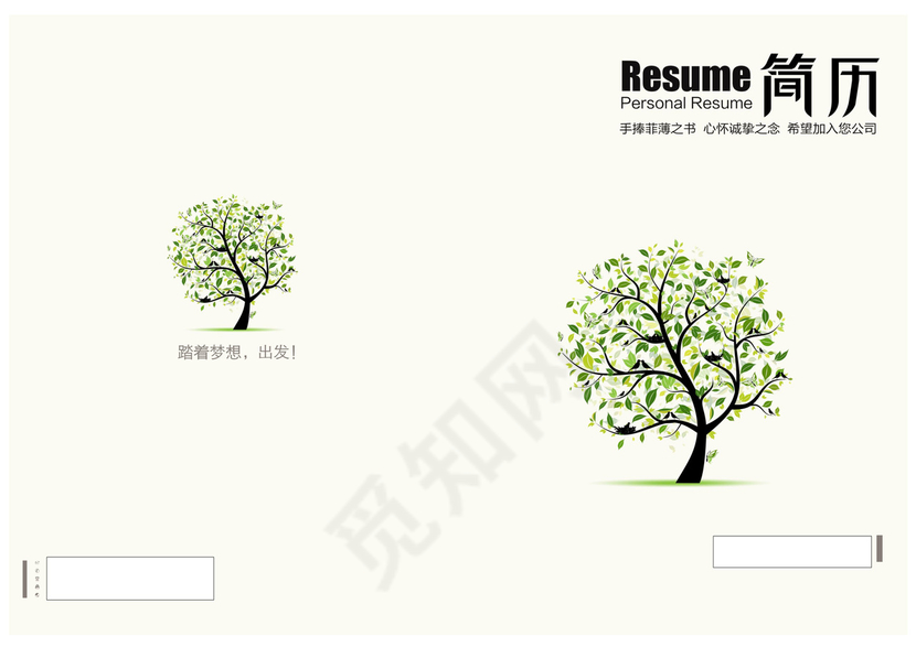 简洁求职简历大树