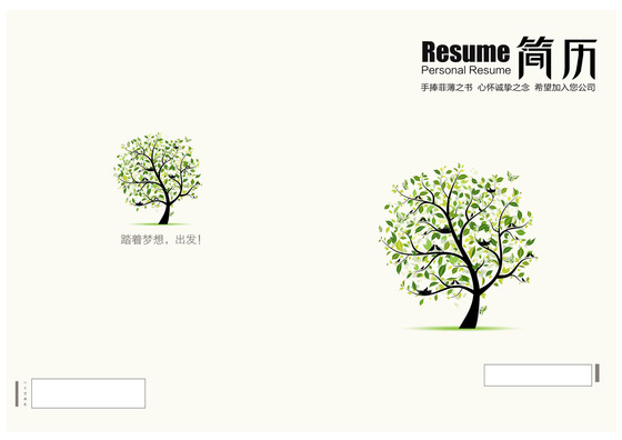 简洁求职简历大树