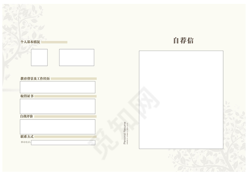 简洁求职简历大树