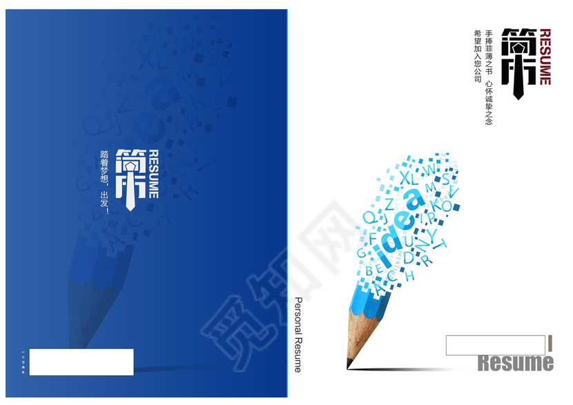 创意铅笔求职简历