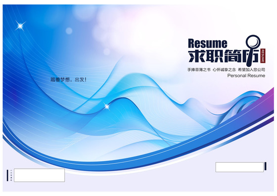 蓝色简洁求职简历设计