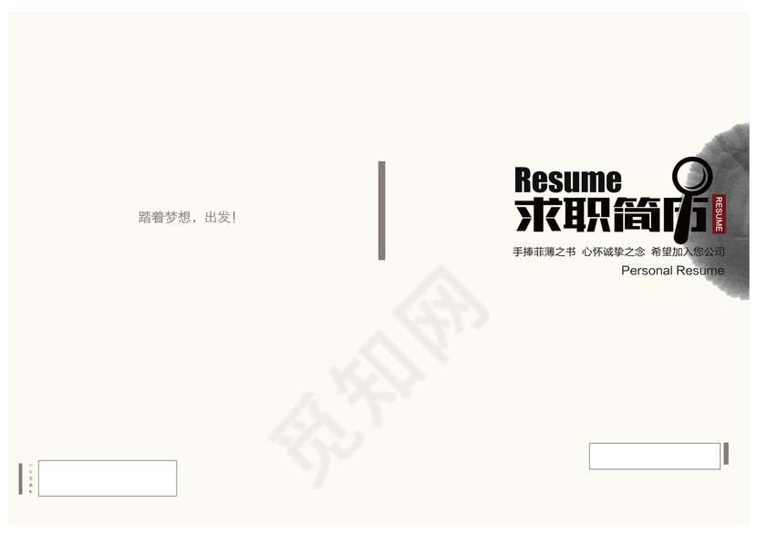 简洁求职简历设计