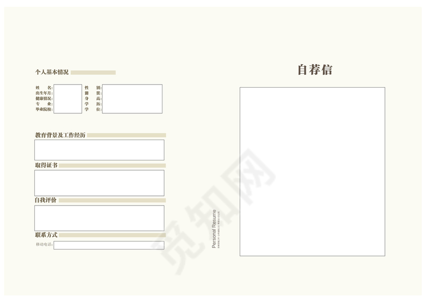 简洁求职简历设计