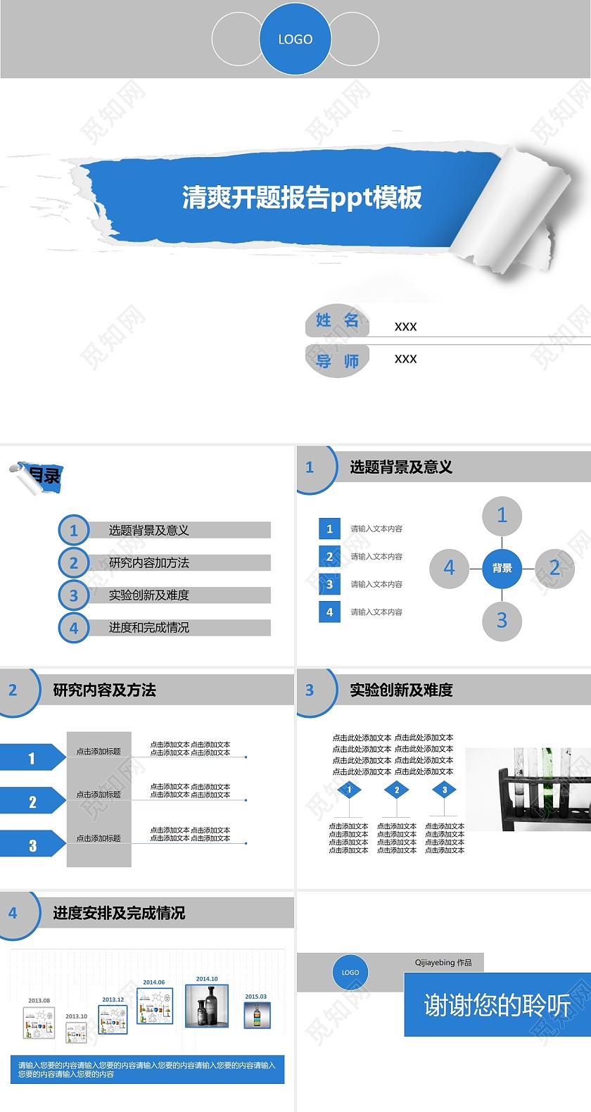 清爽开题报告ppt模板