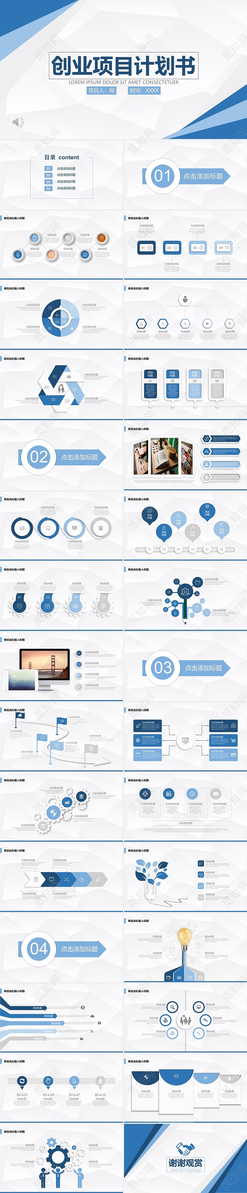 商业计划书书ppt模板创业项目融资创业