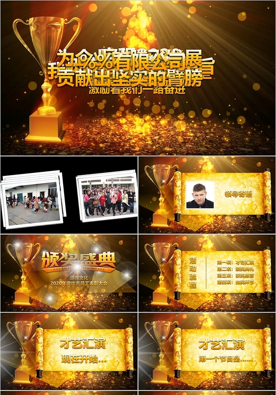 2020晚会颁奖典礼视频片头ppt模版下载