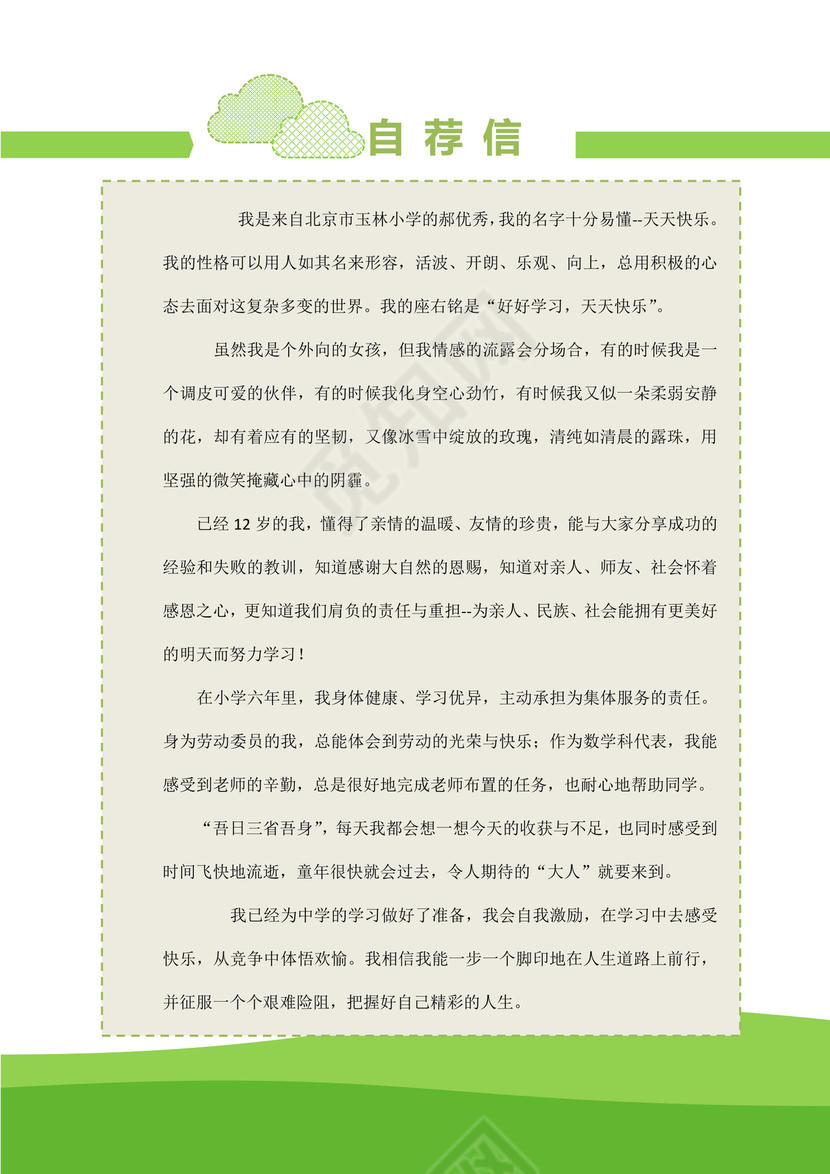 小升初简历幼升小学生简历简历模版