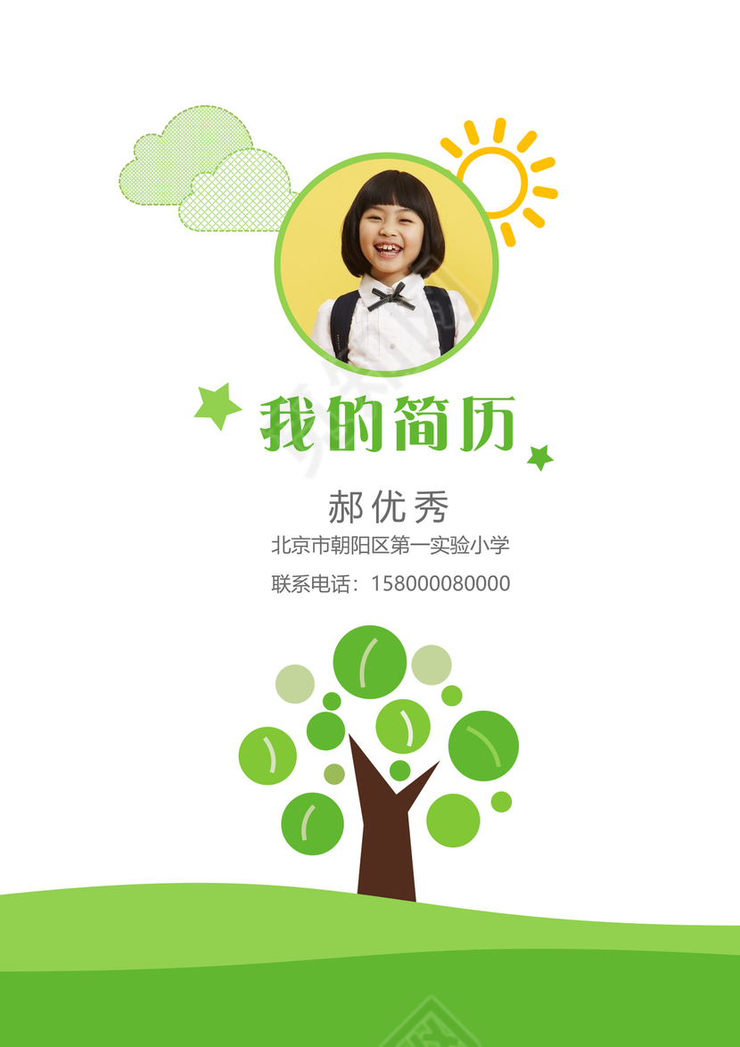 小升初简历幼升小学生简历简历模版