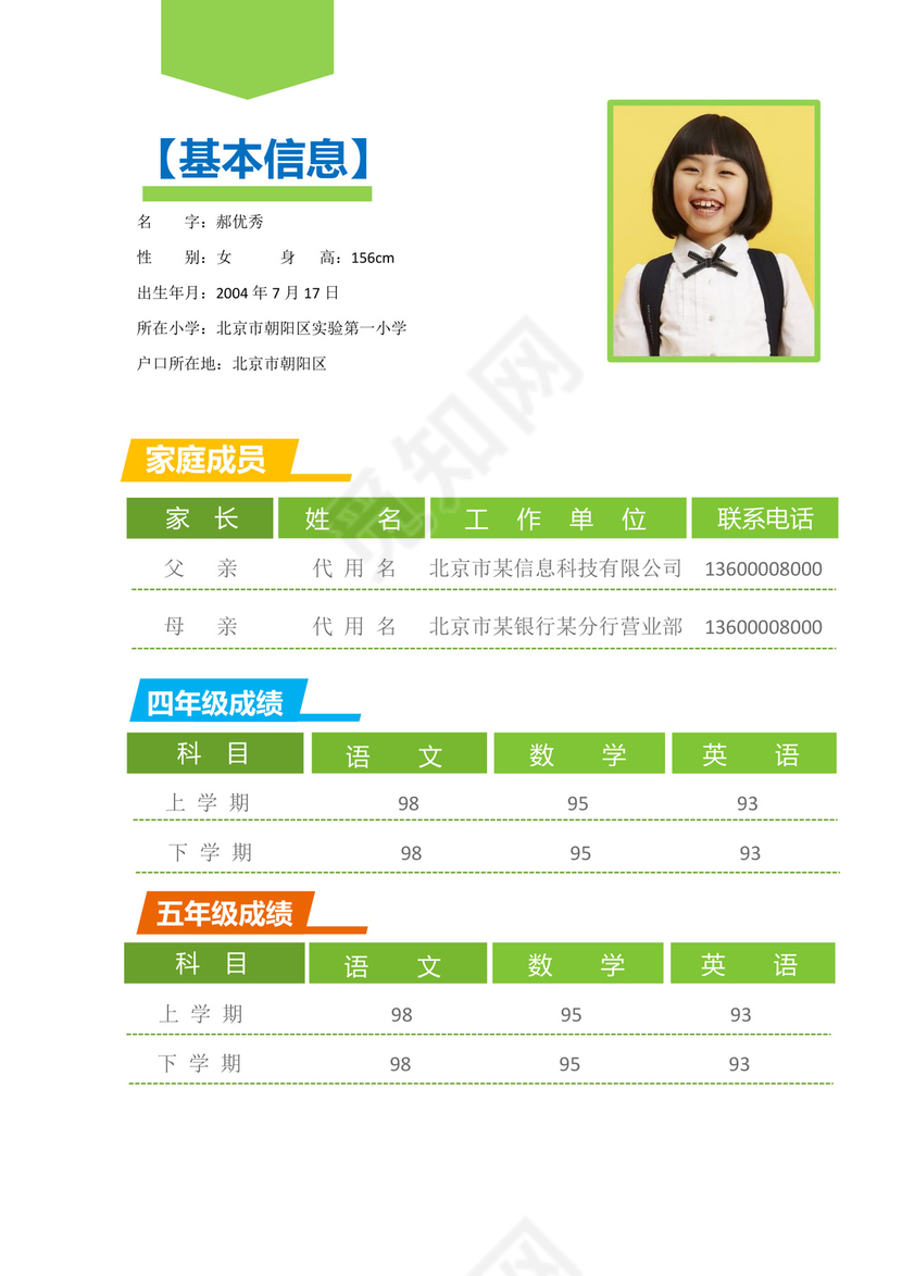 小升初简历幼升小学生简历简历模版