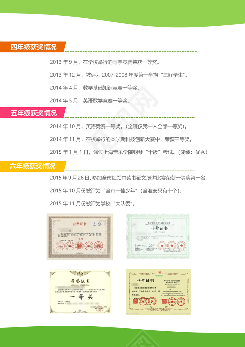 小升初简历幼升小学生简历简历模版