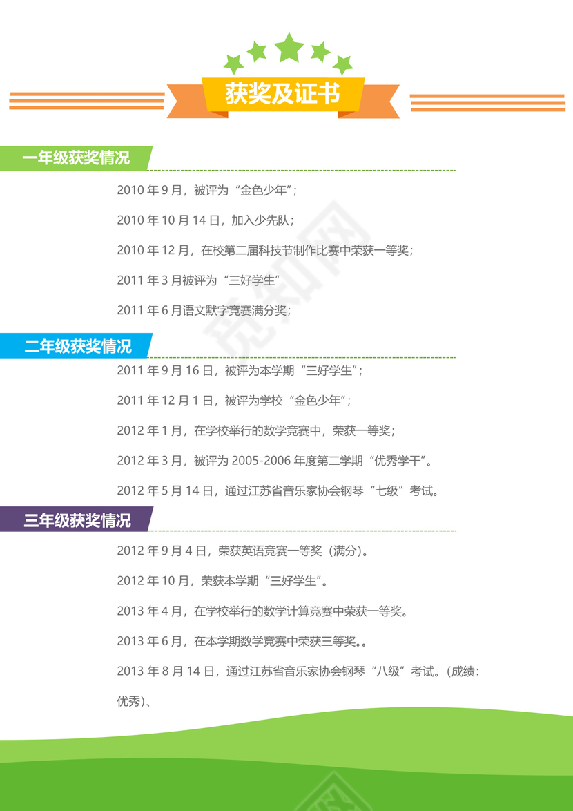 小升初简历幼升小学生简历简历模版