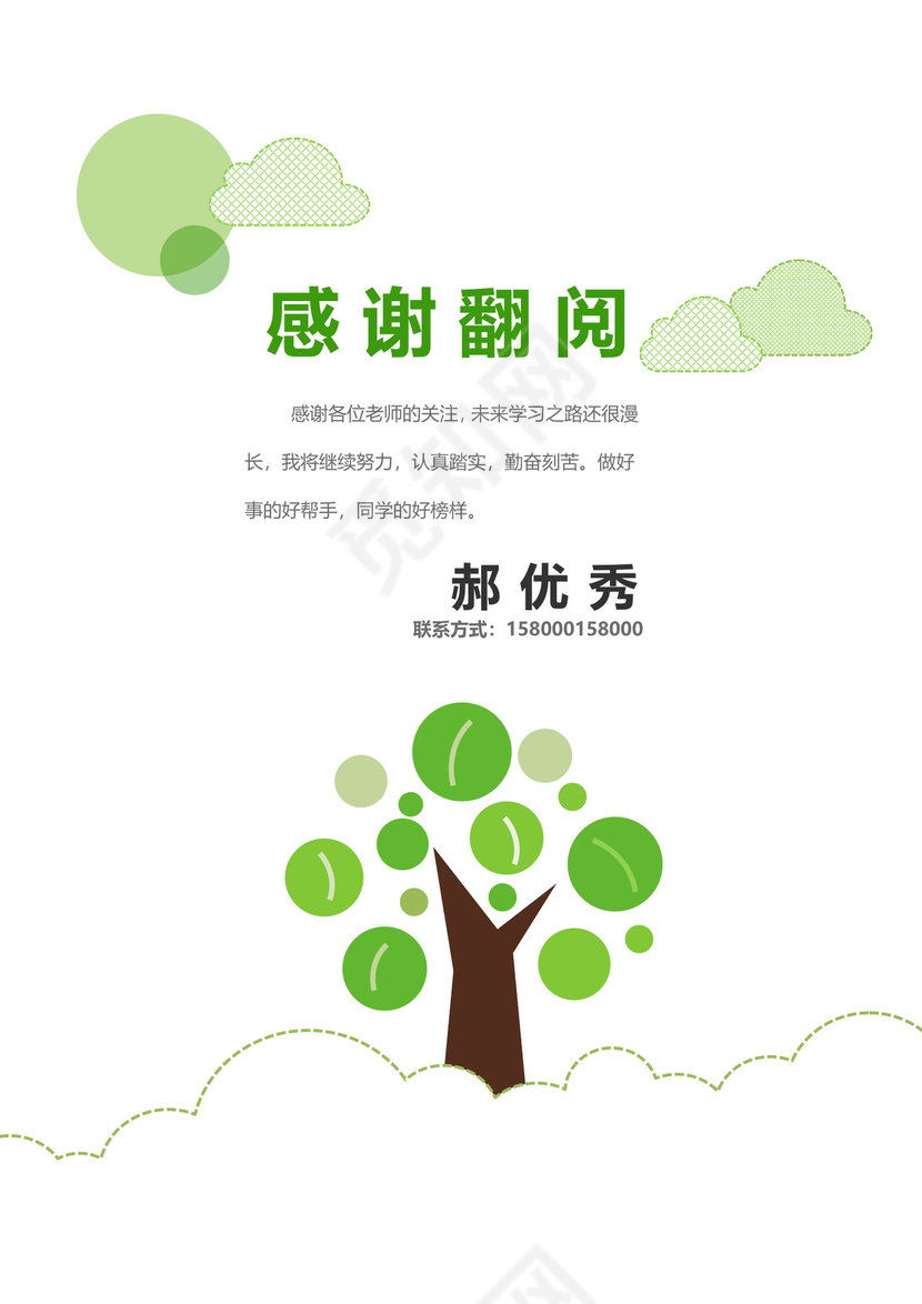 小升初简历幼升小学生简历简历模版