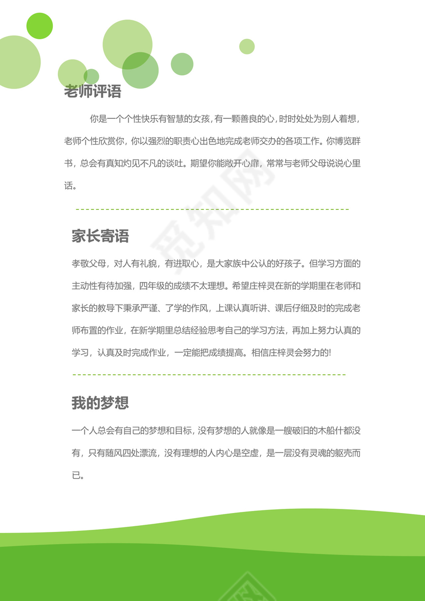 小升初简历幼升小学生简历简历模版