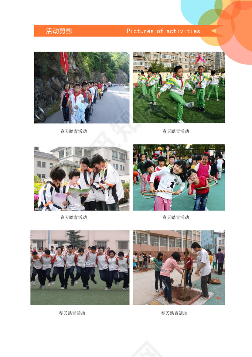 word小升初幼升小学生简历个人简历