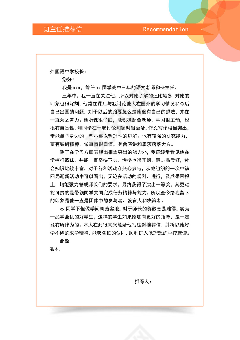 word小升初幼升小学生简历个人简历