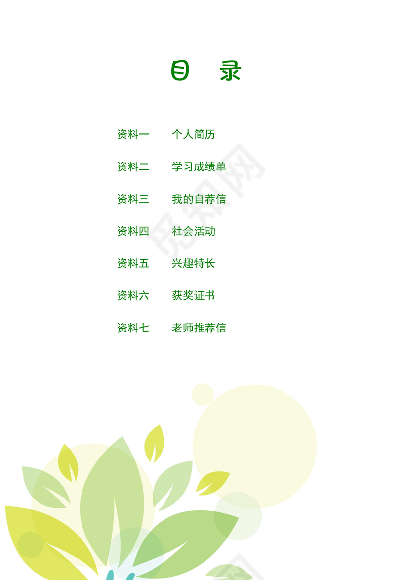 精美实用小升初简历小学生个人简历word