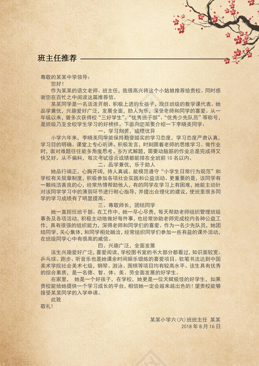 中国风水墨小升初Word简历模版