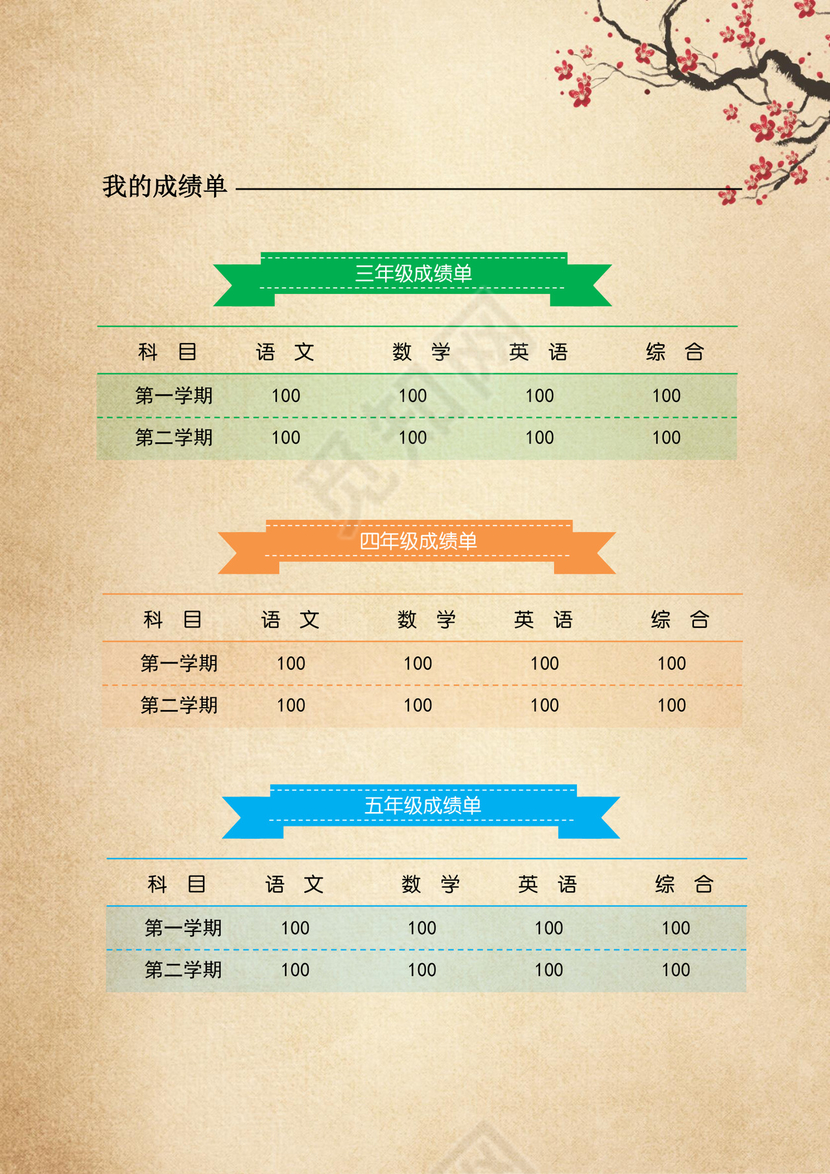 中国风水墨小升初Word简历模版