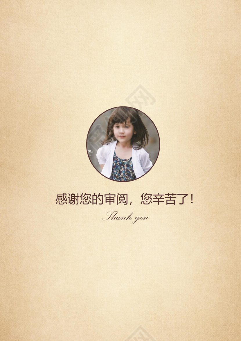 中国风水墨小升初Word简历模版