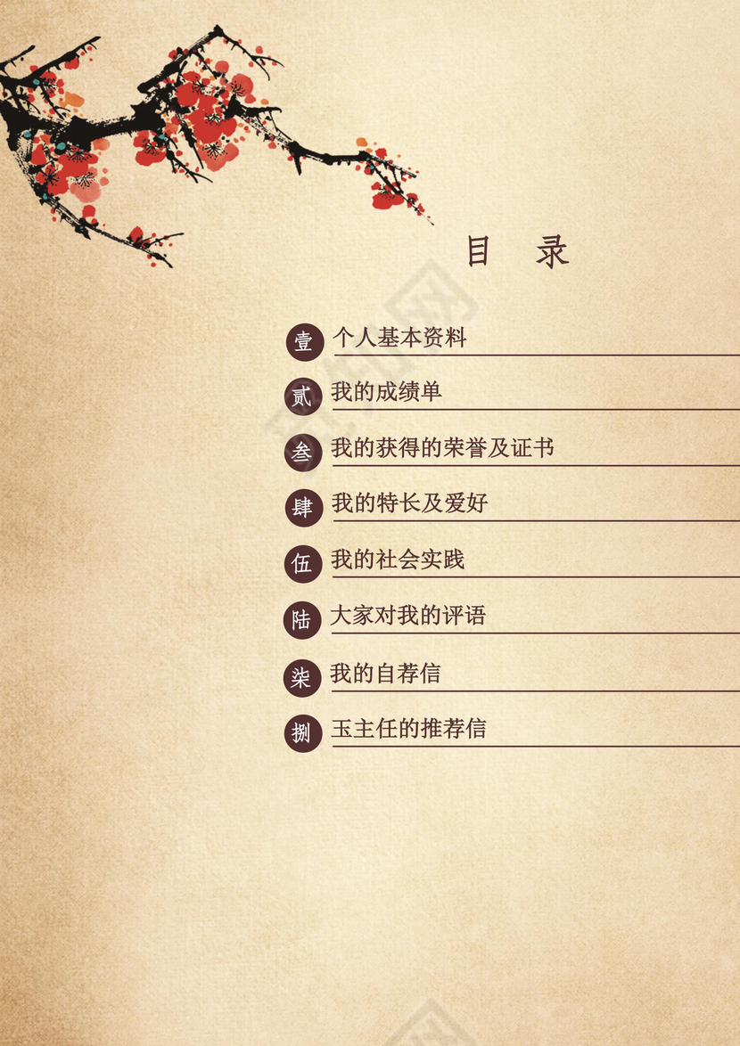 中国风水墨小升初Word简历模版