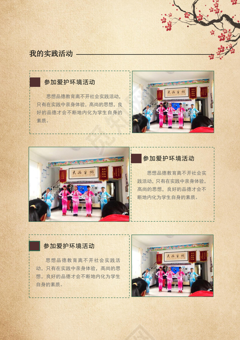 中国风水墨小升初Word简历模版