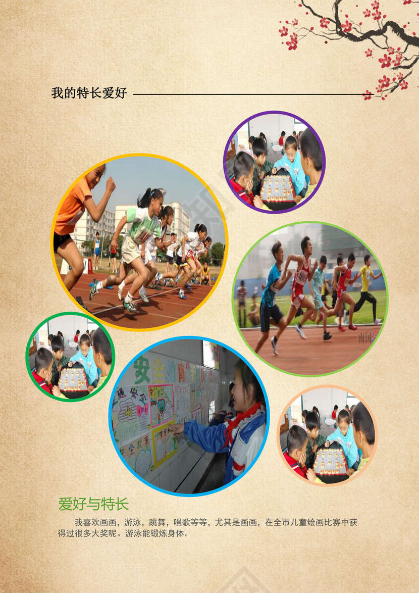 中国风水墨小升初Word简历模版