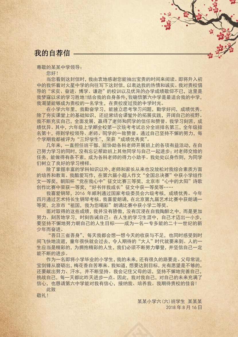 中国风水墨小升初Word简历模版