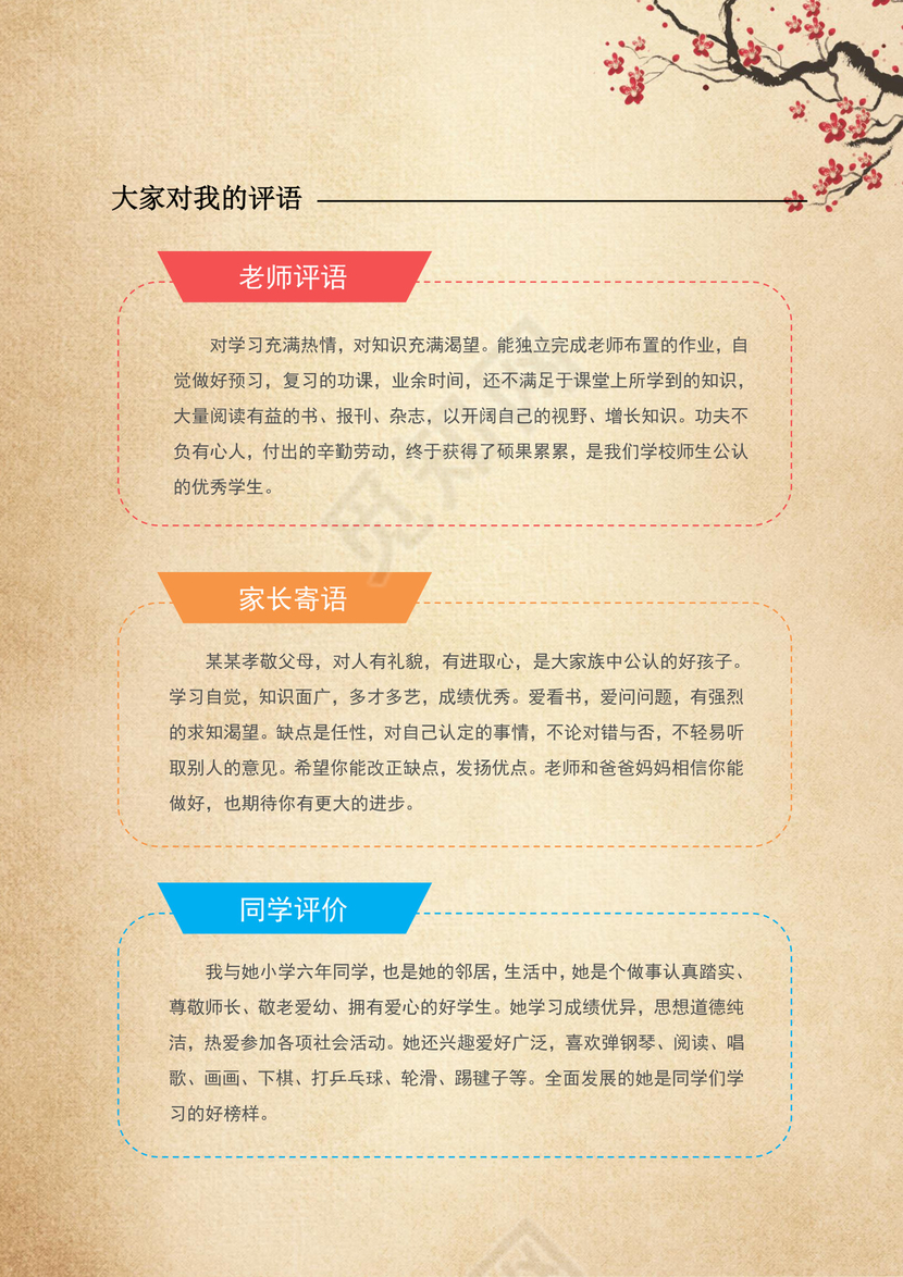 中国风水墨小升初Word简历模版