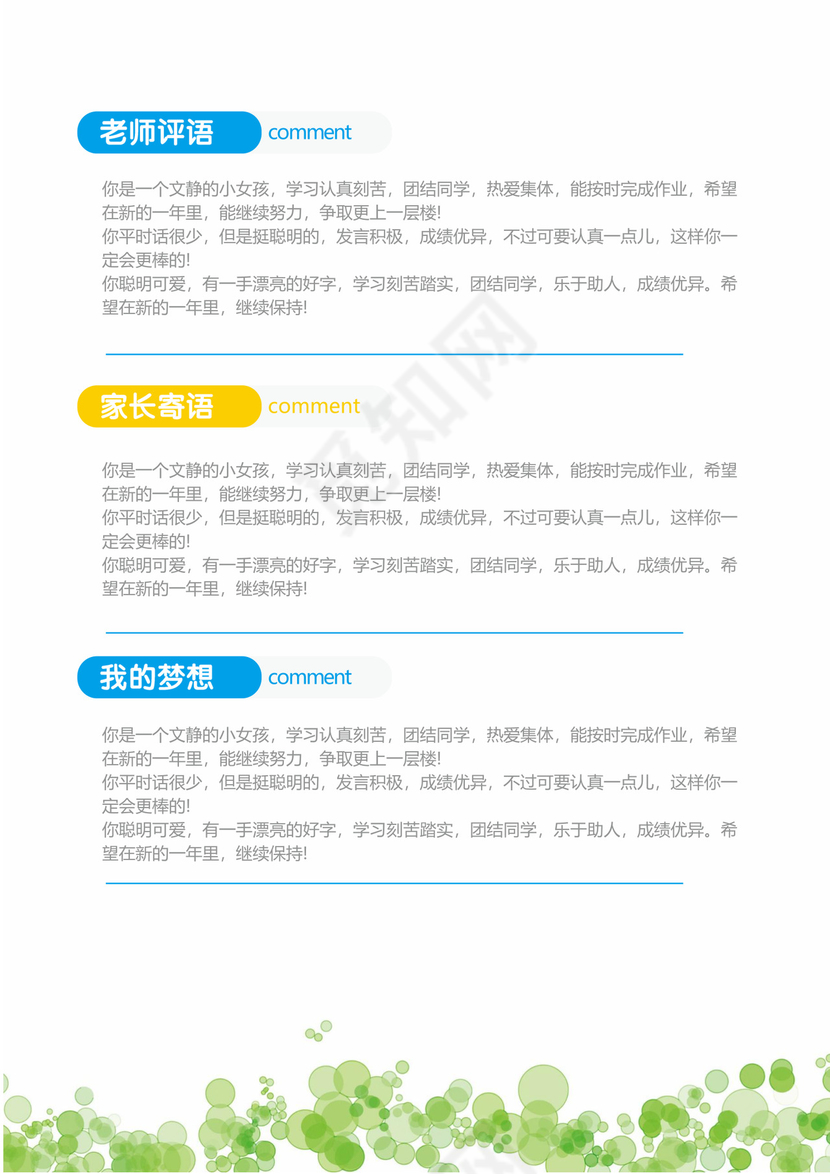 小升初简历小学生个人简历幼升小简历