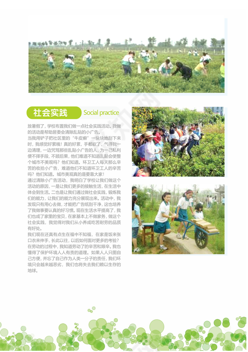 小升初简历小学生个人简历幼升小简历