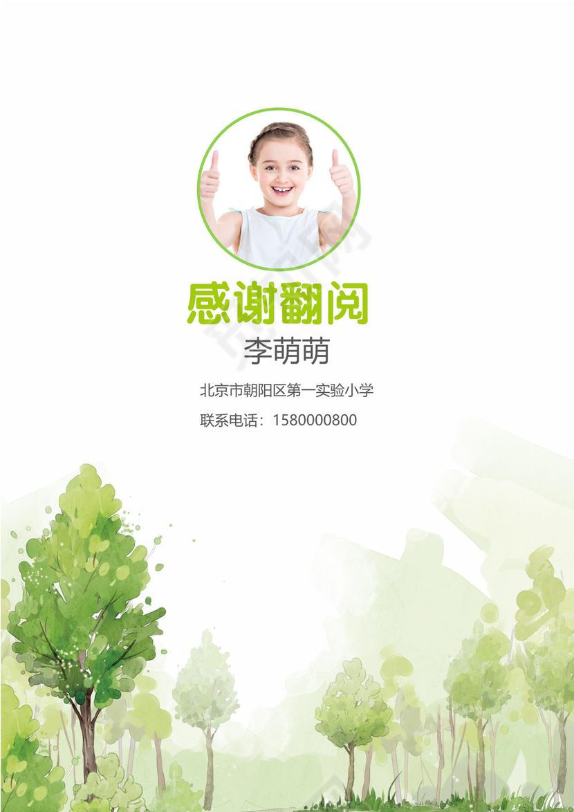 小升初简历小学生个人简历幼升小简历