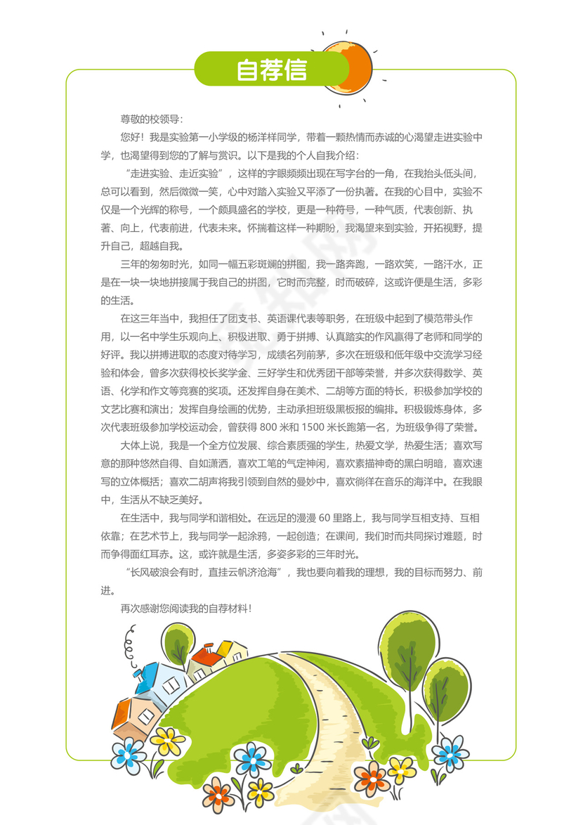 小升初简历小学生个人简历幼升小简历