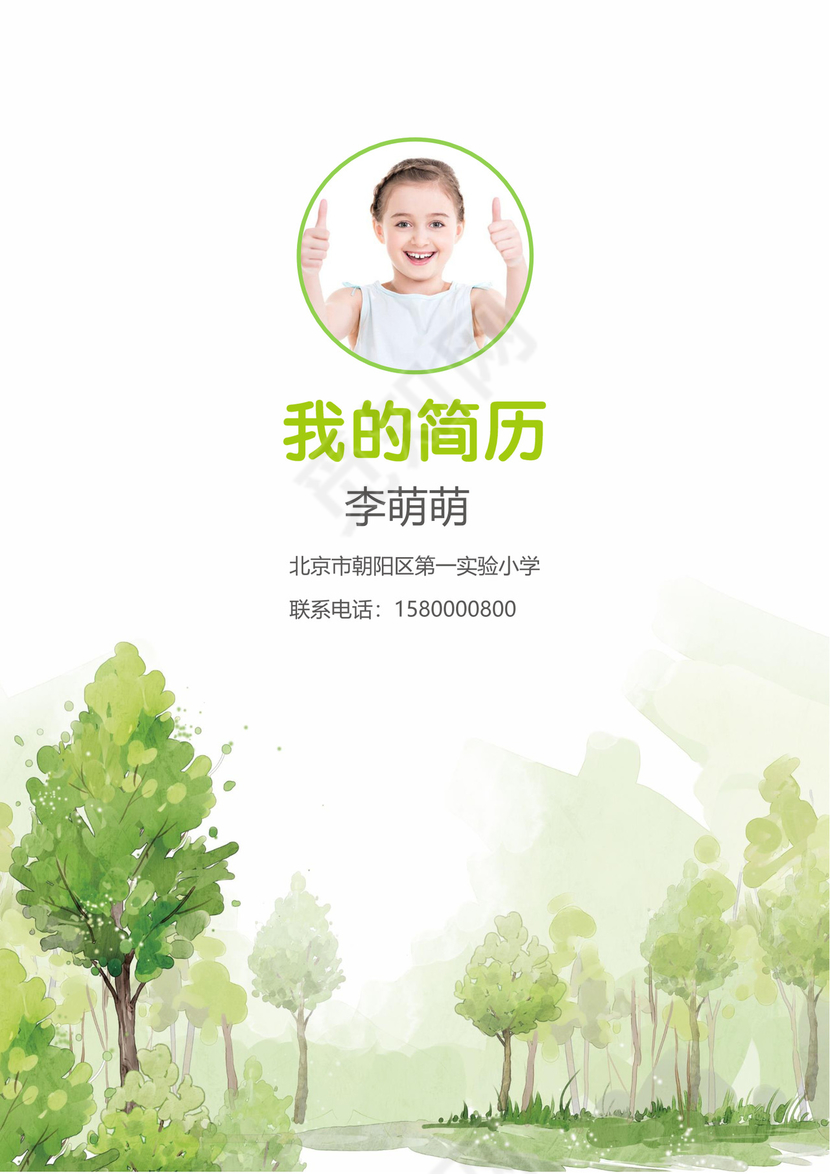 小升初简历小学生个人简历幼升小简历