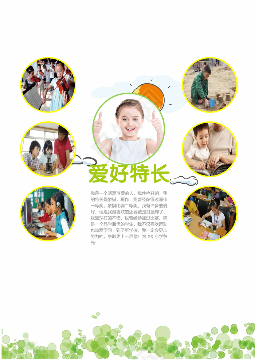 小升初简历小学生个人简历幼升小简历